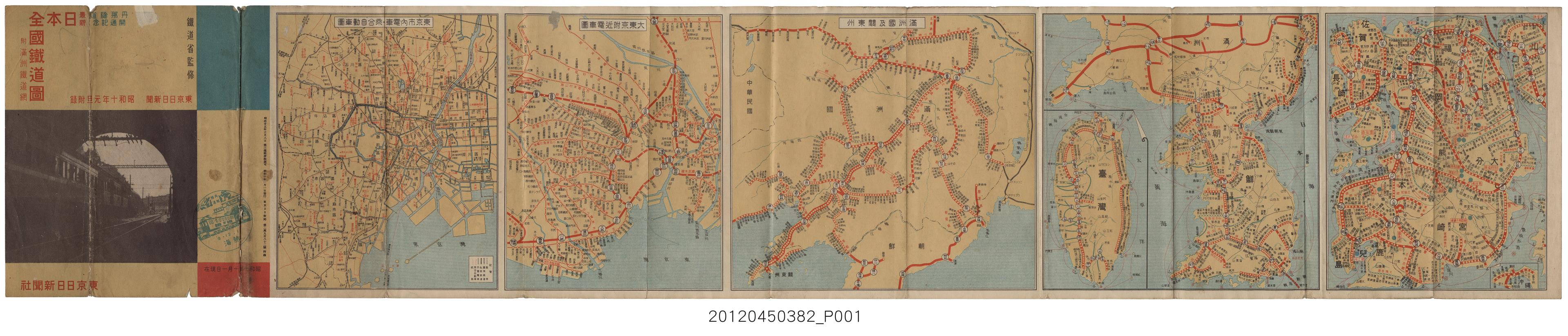 東京日日新聞社〈最新日本全國鐵道圖〉 (共2張)