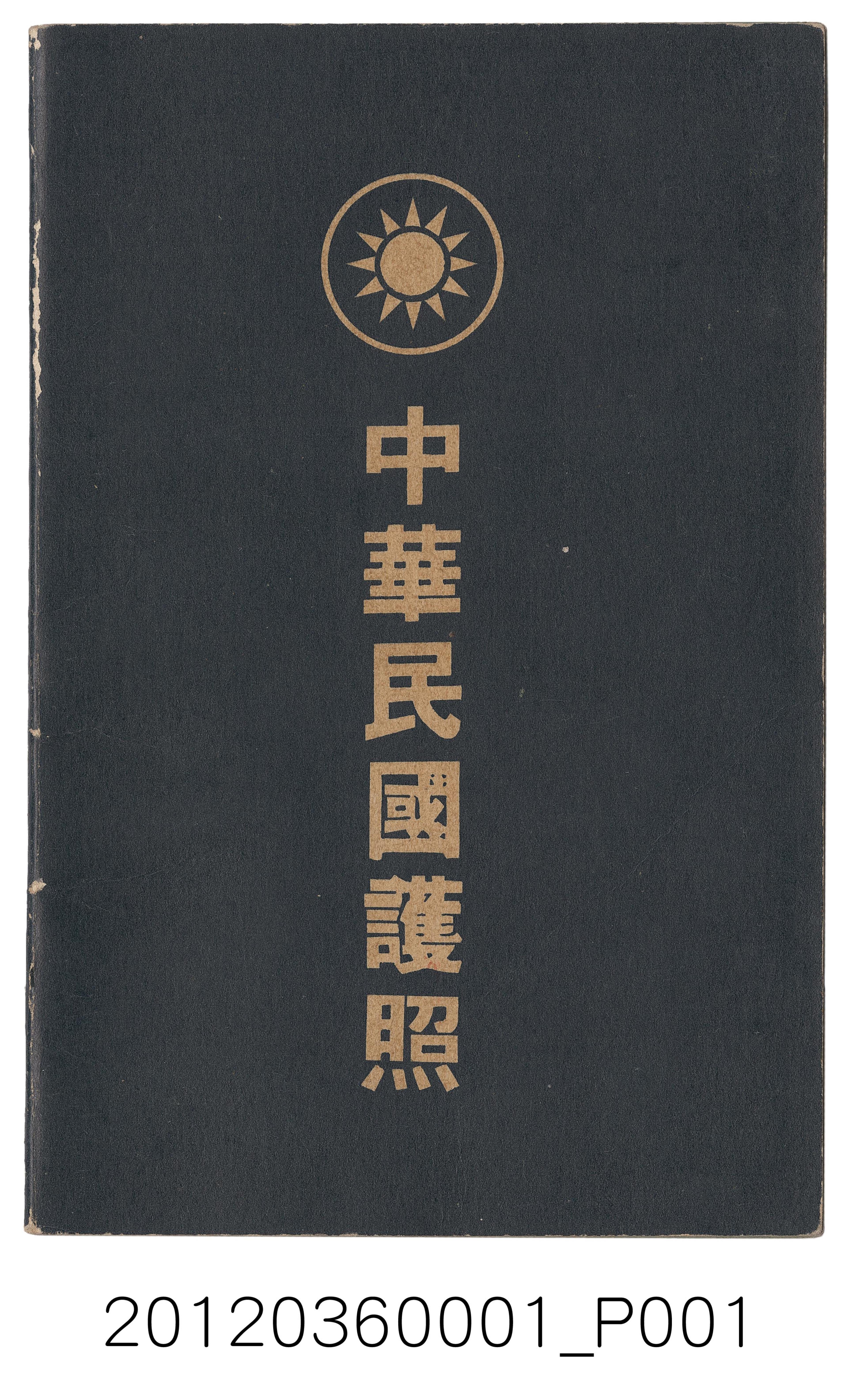 民國51年核發之中華民國護照 (共17張)