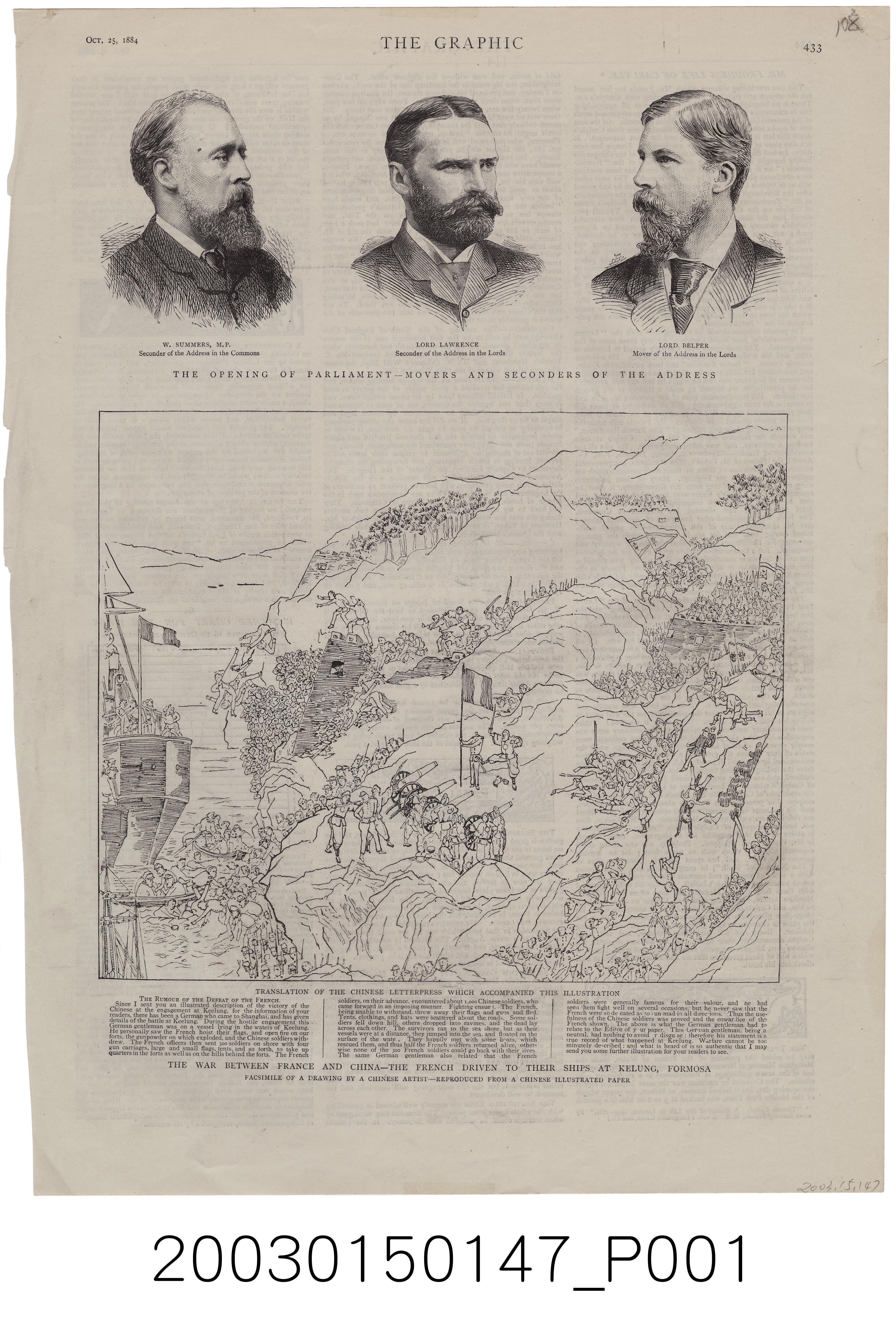 1884年10月25日英國《圖畫週報》之〈中法戰爭之基隆〉 (共2張)