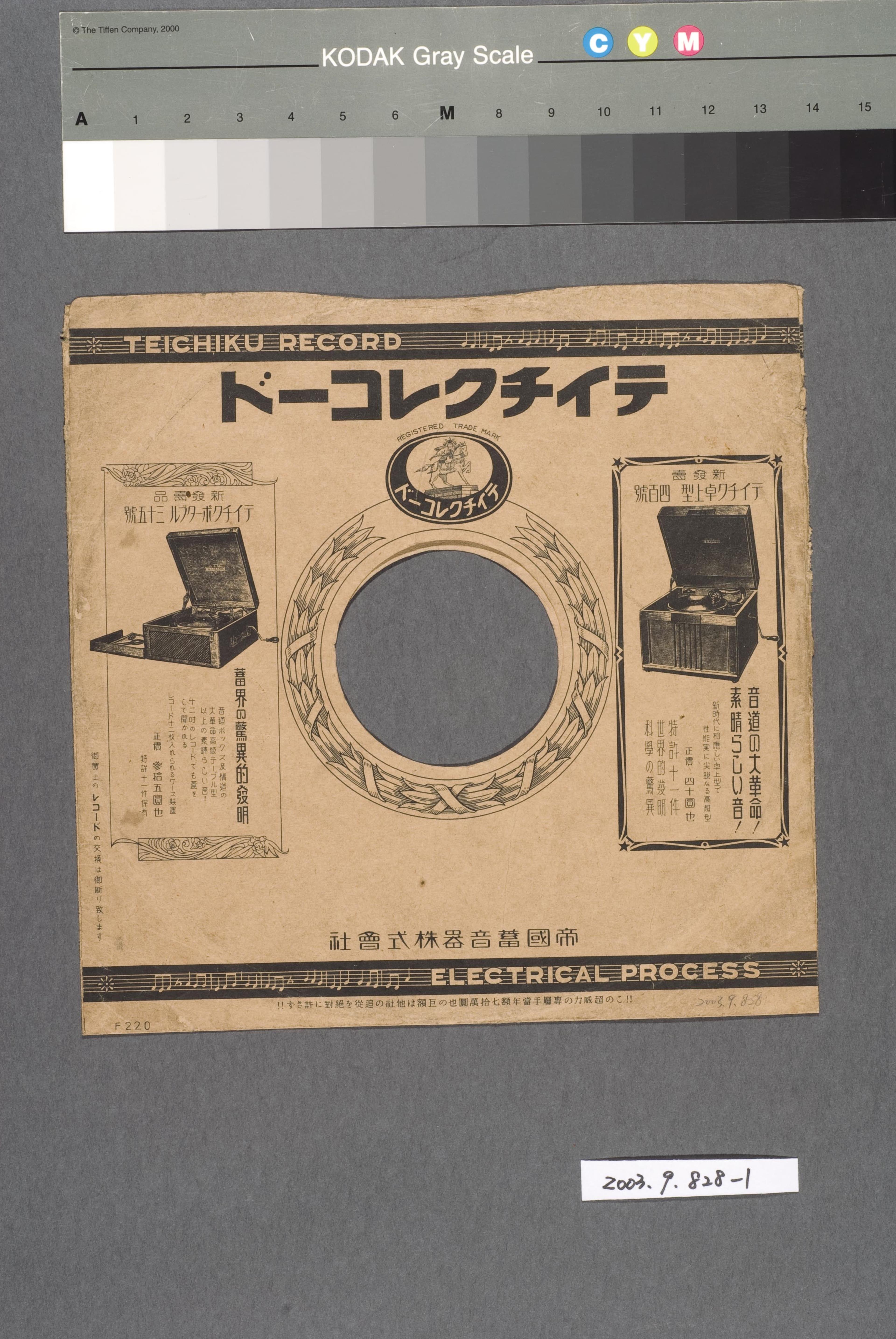 帝國蓄音器株式會社通用唱片封套 (共4張)