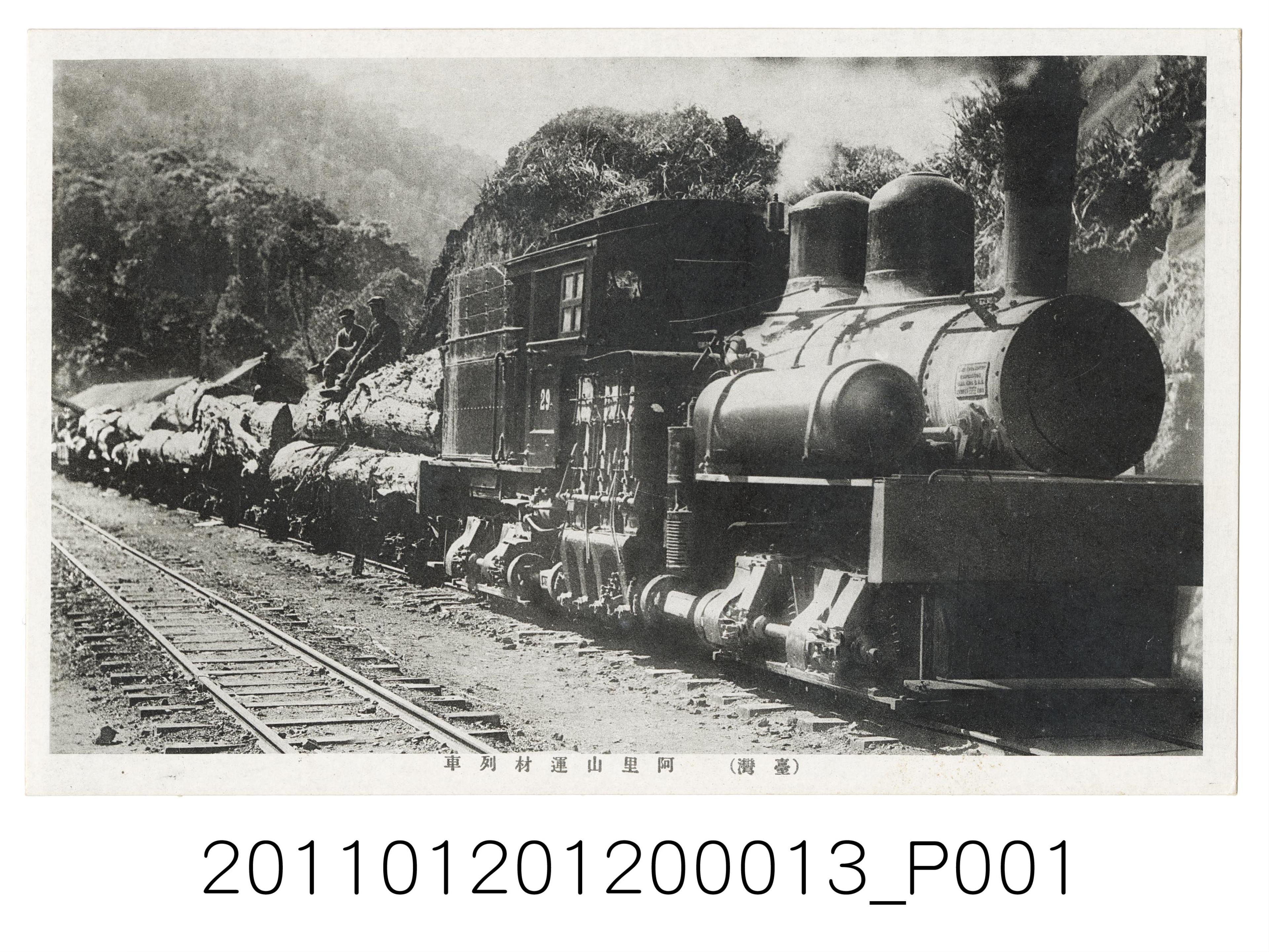 阿里山運材列車 (共2張)