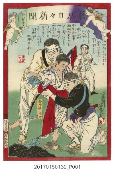 東京日日新聞726號臺灣牡丹社事件木版印浮世繪