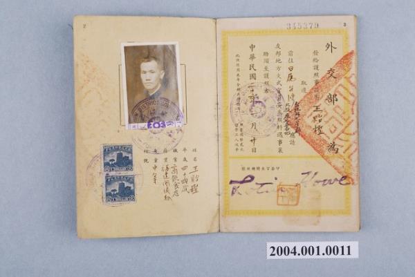 王貽檉民國21年中華民國護照