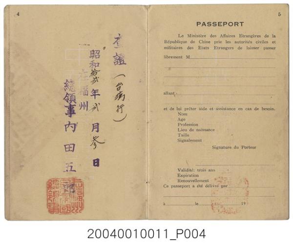 王貽檉民國21年中華民國護照