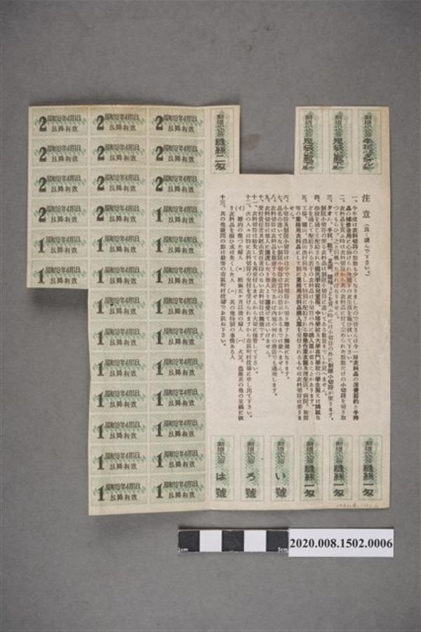 平井一郎昭和19年至21年之衣料配給領用票